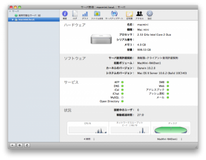 インストール後のサーバ管理