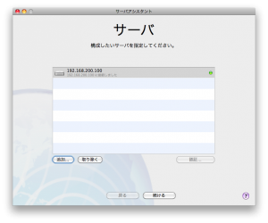 サーバアシスタント