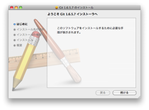 GIT インストール