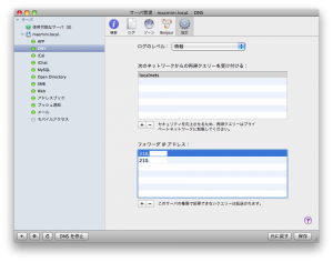 フォワードアドレス設定