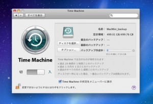 バックアップ開始