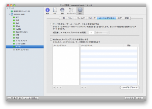 メーリングリストの設定