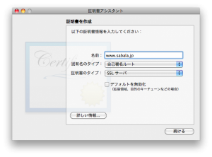SSL の発行
