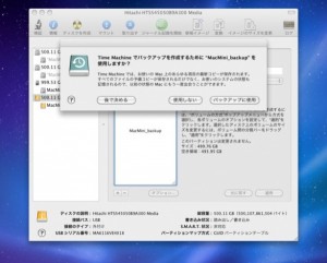Time Machine 用に使用しますか？