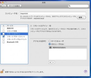 リモートログインのOff/On