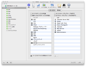 サーバー管理でアクセス権を設定