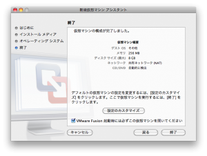 仮想イメージの再作成完了