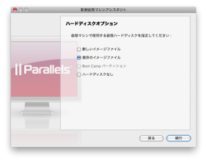 既存のハードディスクを選択