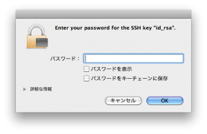 パスフェーズを聞いてくる