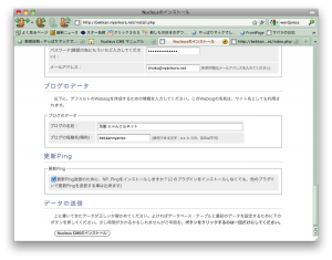 インストール開始